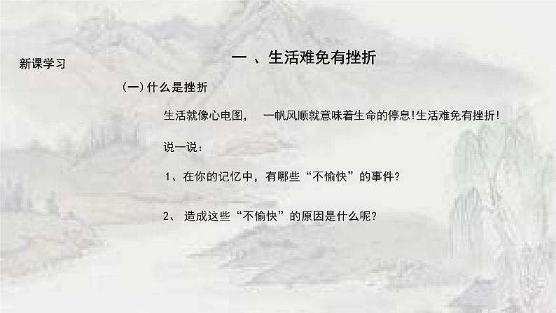 9.2+增强生命的韧性+课件-2023-2024学年统编版道德与法治七年级上册06