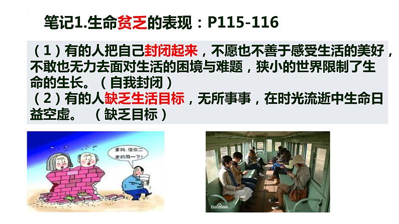 10.2+活出生命的精彩+课件-2023-2024学年统编版道德与法治七年级上册第4页