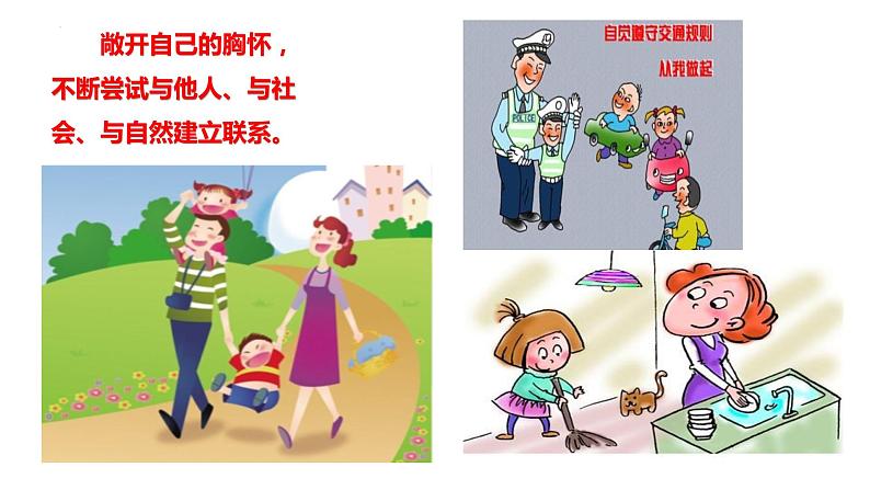 10.2+活出生命的精彩+课件-2023-2024学年统编版道德与法治七年级上册第7页