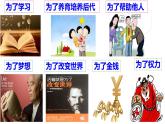 10.1+感受生命的意义+课件-2023-2024学年统编版道德与法治七年级上册