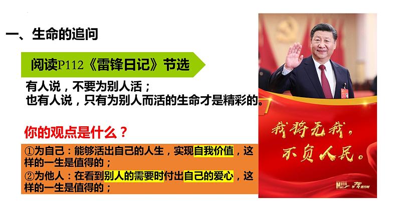 10.1+感受生命的意义+课件-2023-2024学年统编版道德与法治七年级上册第6页