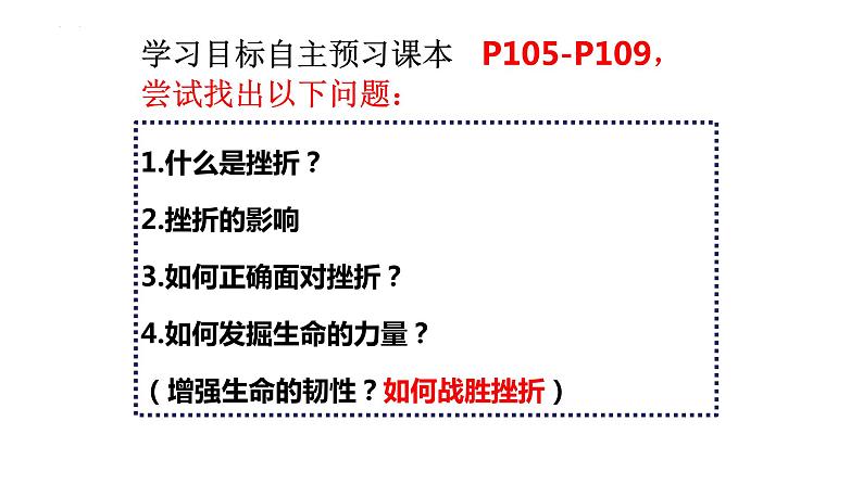 9.2+增强生命的韧性+课件-2023-2024学年统编版道德与法治七年级上册03