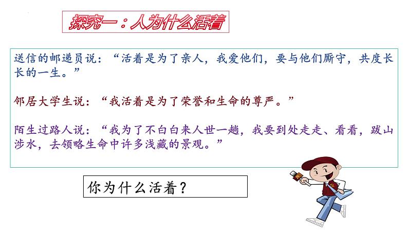 10.1+感受生命的意义+课件-2023-2024学年统编版道德与法治七年级上册 (1)04