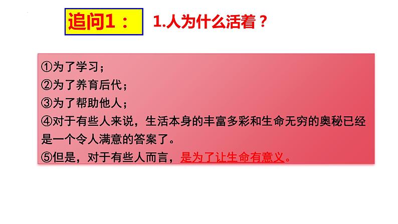 10.1+感受生命的意义+课件-2023-2024学年统编版道德与法治七年级上册 (1)05