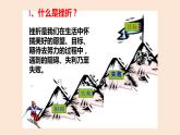 9.2+增强生命的韧性+课件-2023-2024学年统编版道德与法治七年级上册 (1)