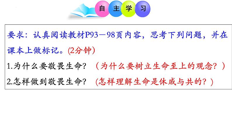 8.2+敬畏生命++课件-2023-2024学年统编版道德与法治七年级上册第3页