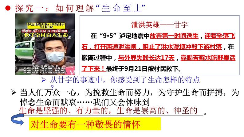 8.2+敬畏生命++课件-2023-2024学年统编版道德与法治七年级上册第6页