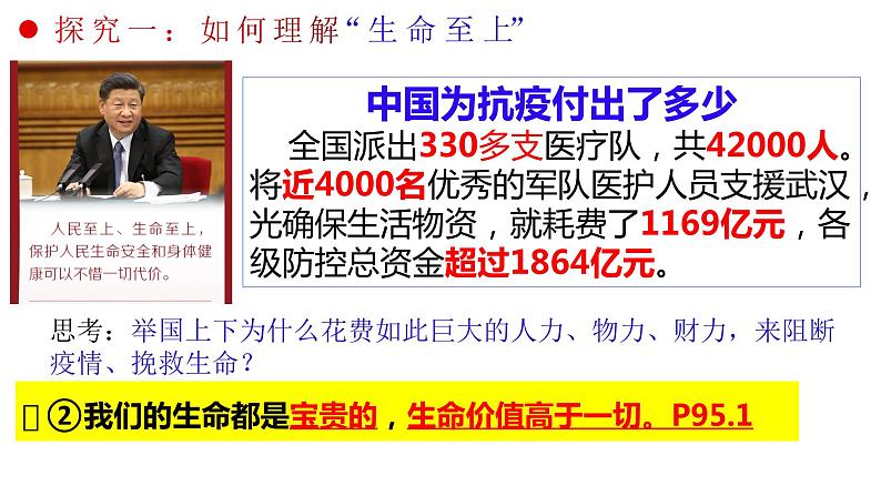 8.2+敬畏生命++课件-2023-2024学年统编版道德与法治七年级上册第7页