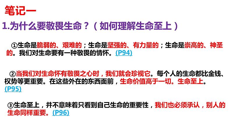 8.2+敬畏生命++课件-2023-2024学年统编版道德与法治七年级上册 (1)07