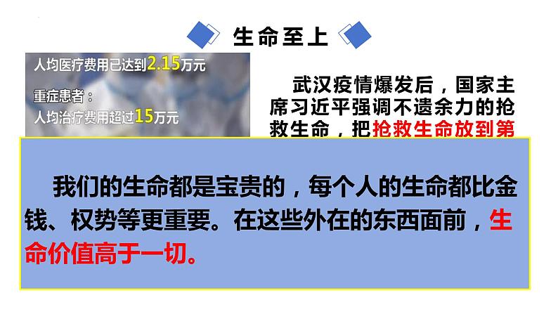 8.2+敬畏生命++课件-2023-2024学年统编版道德与法治七年级上册 (1)08