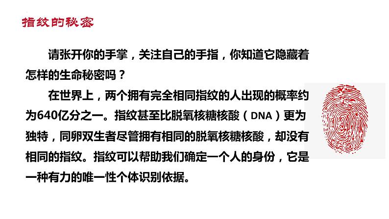 8.1+生命可以永恒吗+课件-2023-2024学年统编版道德与法治七年级上册第3页