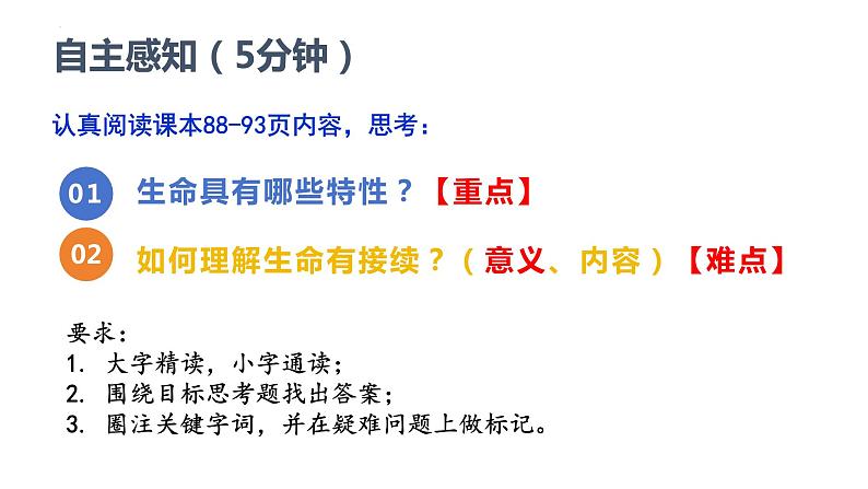 8.1+生命可以永恒吗+课件-2023-2024学年统编版道德与法治七年级上册 (1)第2页