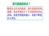 7.3+让家更美好+课件-2023-2024学年统编版道德与法治七年级上册