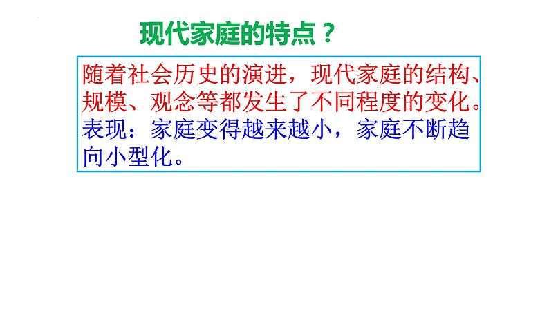 7.3+让家更美好+课件-2023-2024学年统编版道德与法治七年级上册03