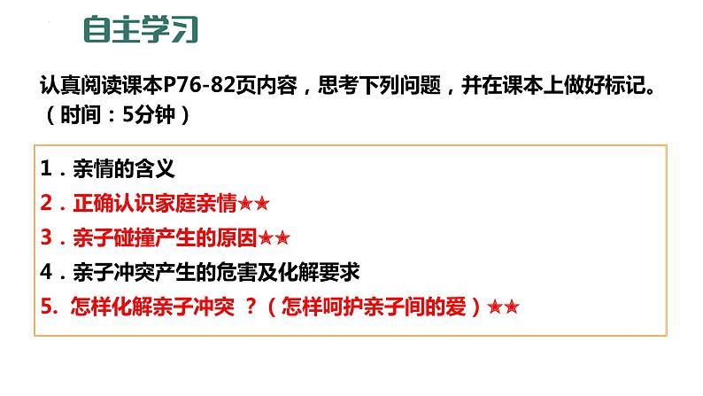 7.2+爱在家人间++课件-2023-2024学年统编版道德与法治七年级上册第3页