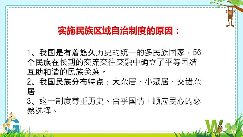 5.2基本政治制度+课件-2023-2024学年统编版道德与法治八年级下册04