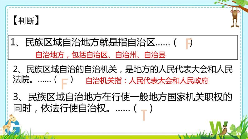 5.2基本政治制度+课件-2023-2024学年统编版道德与法治八年级下册05