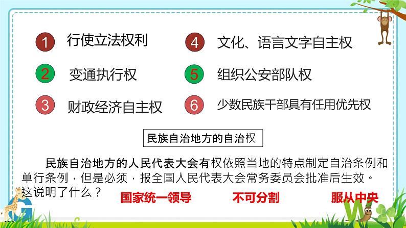 5.2基本政治制度+课件-2023-2024学年统编版道德与法治八年级下册06