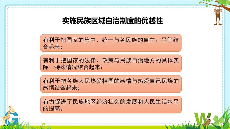 5.2基本政治制度+课件-2023-2024学年统编版道德与法治八年级下册07