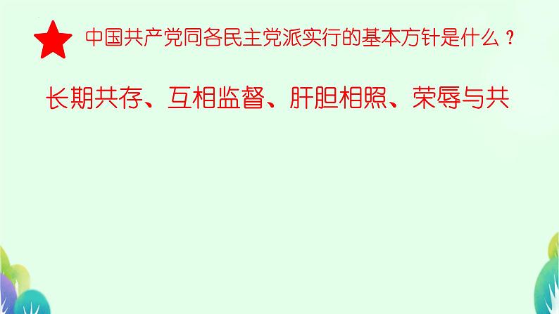 5.2+基本政治制度+课件-2023-2024学年统编版道德与法治八年级下册07