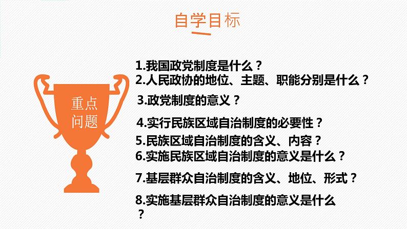 5.2+基本政治制度+课件-2023-2024学年统编版道德与法治八年级下册 (3)第3页