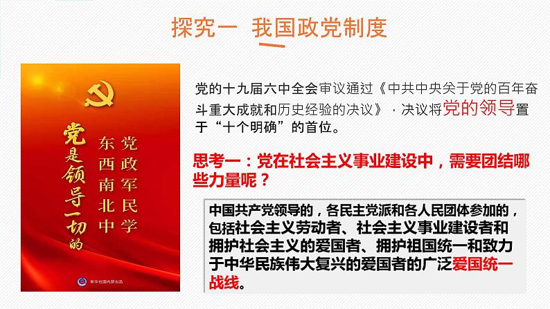 5.2+基本政治制度+课件-2023-2024学年统编版道德与法治八年级下册 (3)第5页