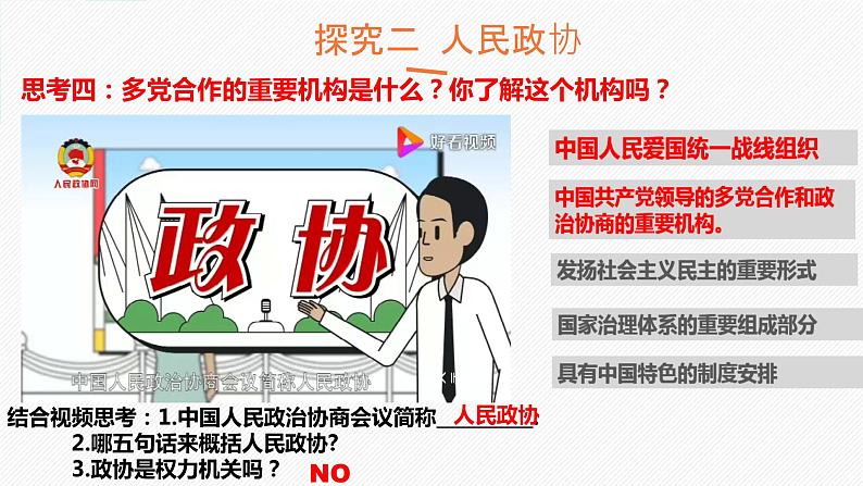 5.2+基本政治制度+课件-2023-2024学年统编版道德与法治八年级下册 (3)第8页