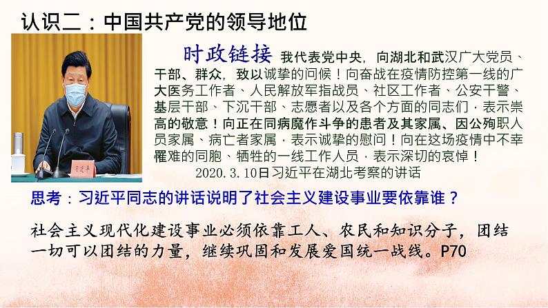 5.2+基本政治制度+课件-2023-2024学年统编版道德与法治八年级下册 (2)06