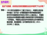 5.2+基本政治制度+课件-2023-2024学年统编版道德与法治八年级下册 (1)