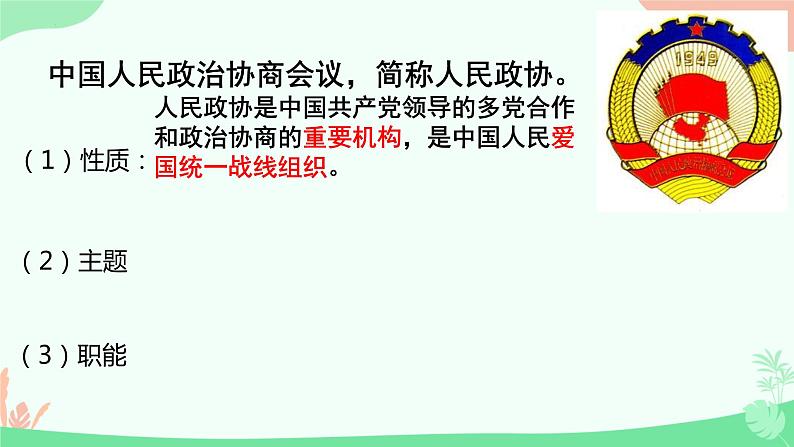 5.2+基本政治制度+课件-2023-2024学年统编版道德与法治八年级下册 (1)第7页