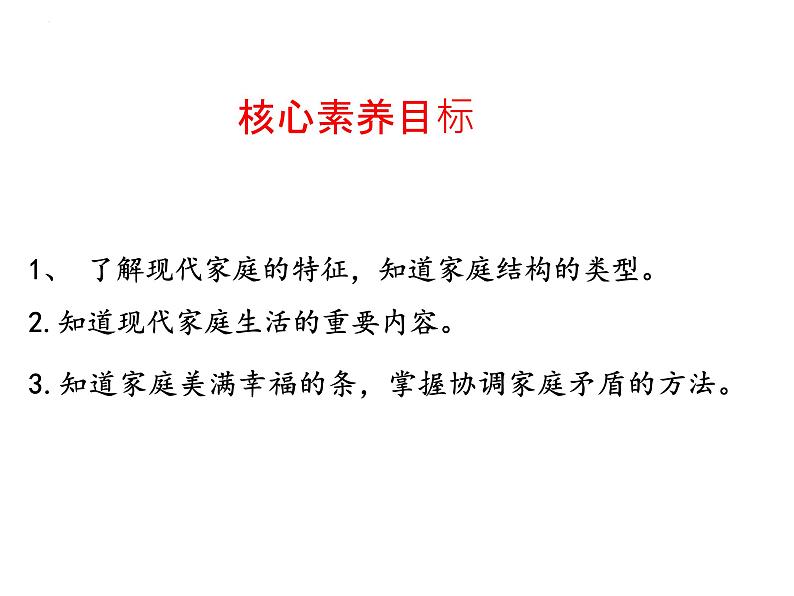 7.3+让家更美好+课件-2023-2024学年统编版道德与法治七年级上册02