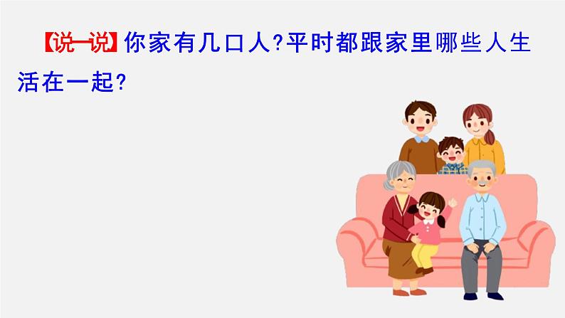 7.3+让家更美好+课件-2023-2024学年统编版道德与法治七年级上册 (1)03