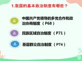 5.2+基本政治制度+教案-2023-2024学年统编版道德与法治八年级下册课件PPT