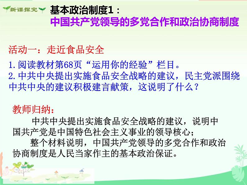 5.2+基本政治制度+教案-2023-2024学年统编版道德与法治八年级下册课件PPT第4页