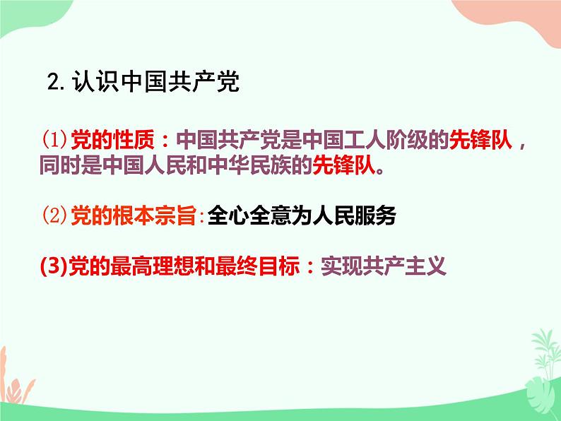 5.2+基本政治制度+教案-2023-2024学年统编版道德与法治八年级下册课件PPT第5页