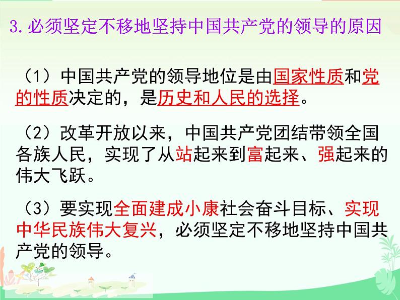 5.2+基本政治制度+教案-2023-2024学年统编版道德与法治八年级下册课件PPT第6页