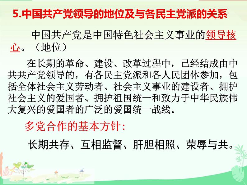 5.2+基本政治制度+教案-2023-2024学年统编版道德与法治八年级下册课件PPT第8页