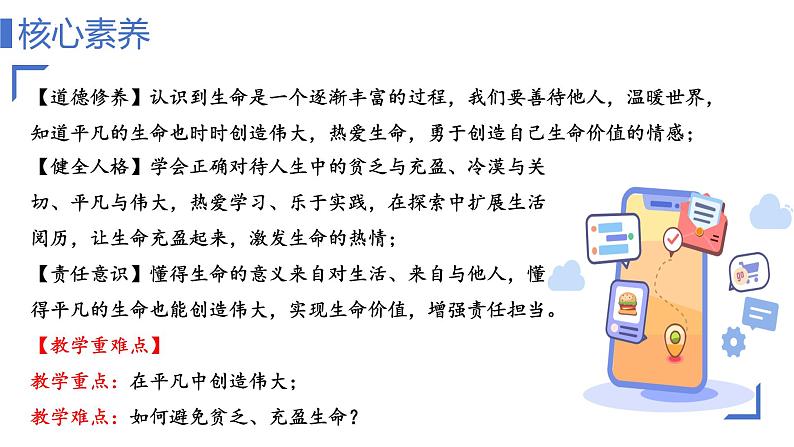 10.2+活出生命的精彩+课件-2023-2024学年统编版道德与法治七年级上册02