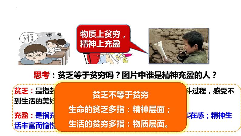 10.2+活出生命的精彩+课件-2023-2024学年统编版道德与法治七年级上册04