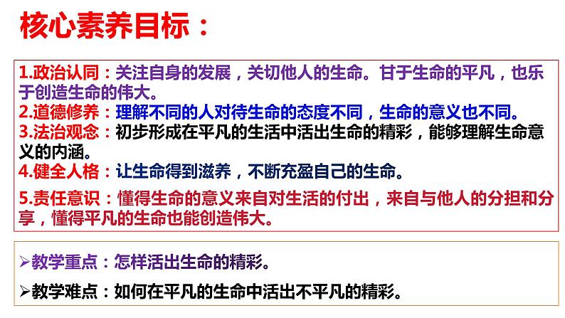 10.2+活出生命的精彩++课件-2023-2024学年统编版道德与法治七年级上册 (1)02