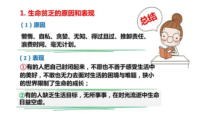 10.2+活出生命的精彩++课件-2023-2024学年统编版道德与法治七年级上册 (1)07