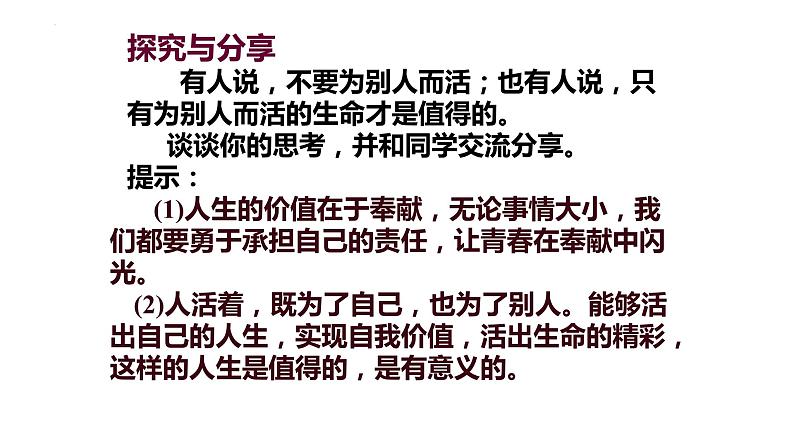 10.1+感受生命的意义+课件-2023-2024学年统编版道德与法治七年级上册06