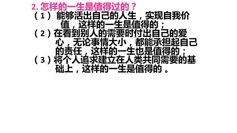 10.1+感受生命的意义+课件-2023-2024学年统编版道德与法治七年级上册07