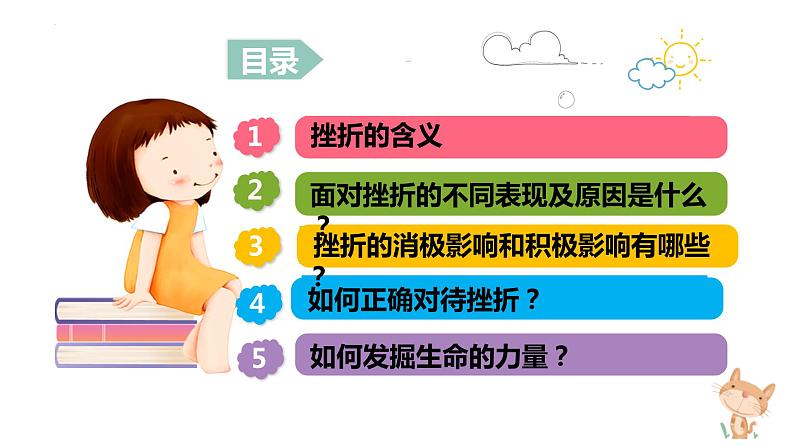 9.2+增强生命的韧性+课件-2023-2024学年统编版道德与法治七年级上册02