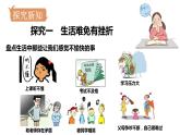 9.2+增强生命的韧性+课件-2023-2024学年统编版道德与法治七年级上册