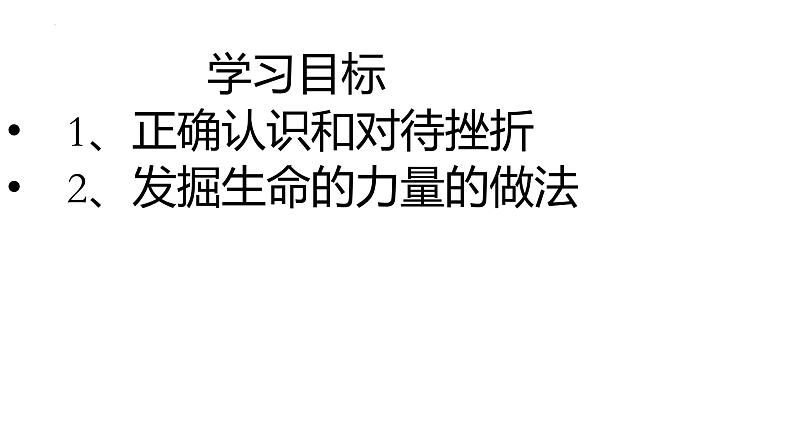 9.2+增强生命的韧性+课件-2023-2024学年统编版道德与法治七年级上册 (2)02