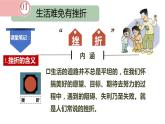 9.2+增强生命的韧性+课件-2023-2024学年统编版道德与法治七年级上册 (2)
