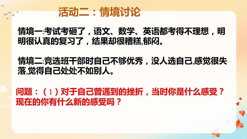 9.2+增强生命的韧性+课件-2023-2024学年统编版道德与法治七年级上册 (2)06