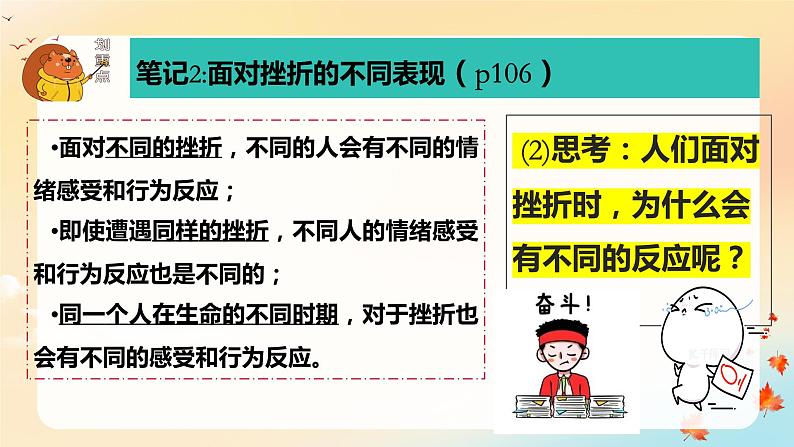 9.2+增强生命的韧性+课件-2023-2024学年统编版道德与法治七年级上册 (2)07