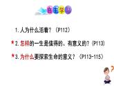 10.1+感受生命的意义+课件-2023-2024学年统编版道德与法治七年级上册 (1)